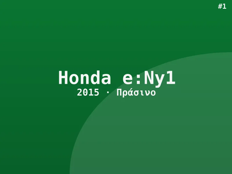 Honda e:Ny1 Highline 2015