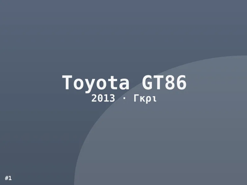 Toyota GT86 Highline 2013