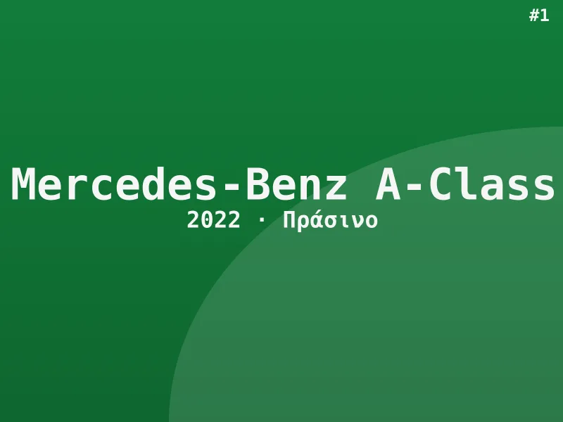 Mercedes-Benz A-Class Edition 2022