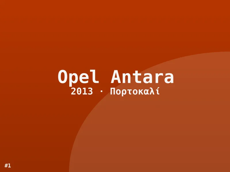 Opel Antara AMG Line 2013