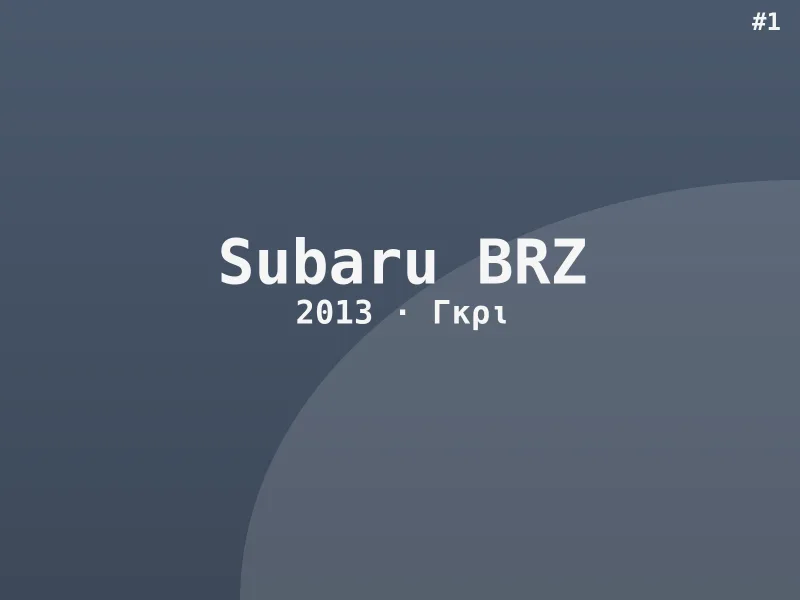 Subaru BRZ Edition 2013
