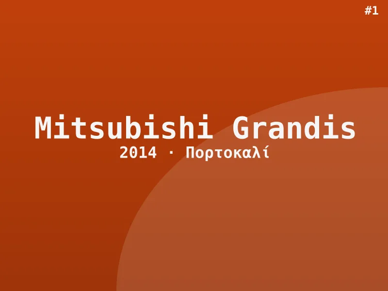 Mitsubishi Grandis GT Line 2014