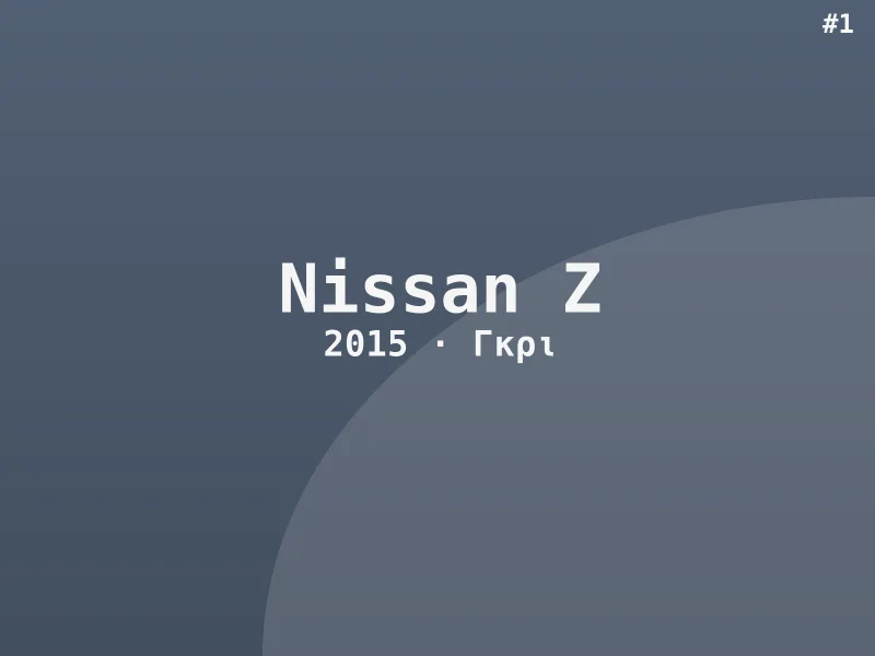 Nissan Z GT Line 2015