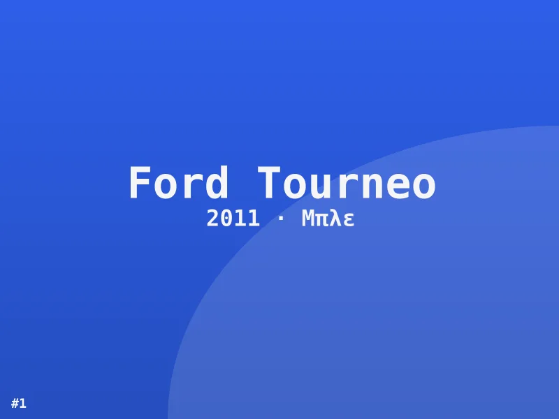 Ford Tourneo AMG Line 2011