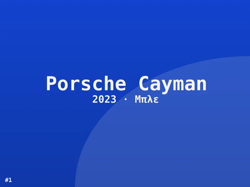 Porsche Cayman 2023