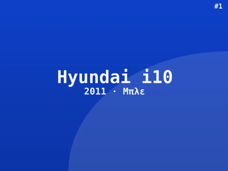Hyundai i10 Premium 2011