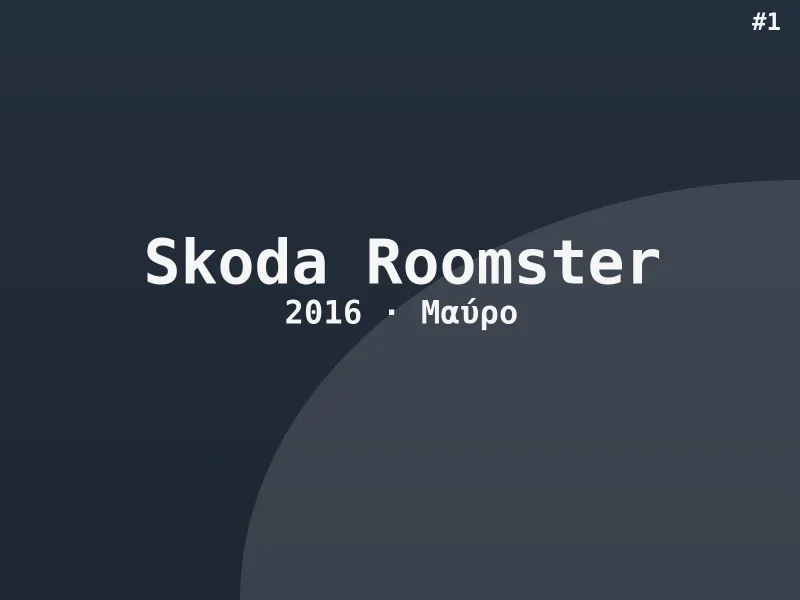 Skoda Roomster 2016