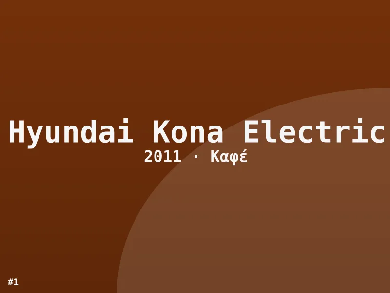 Hyundai Kona Electric Avantgarde 2011
